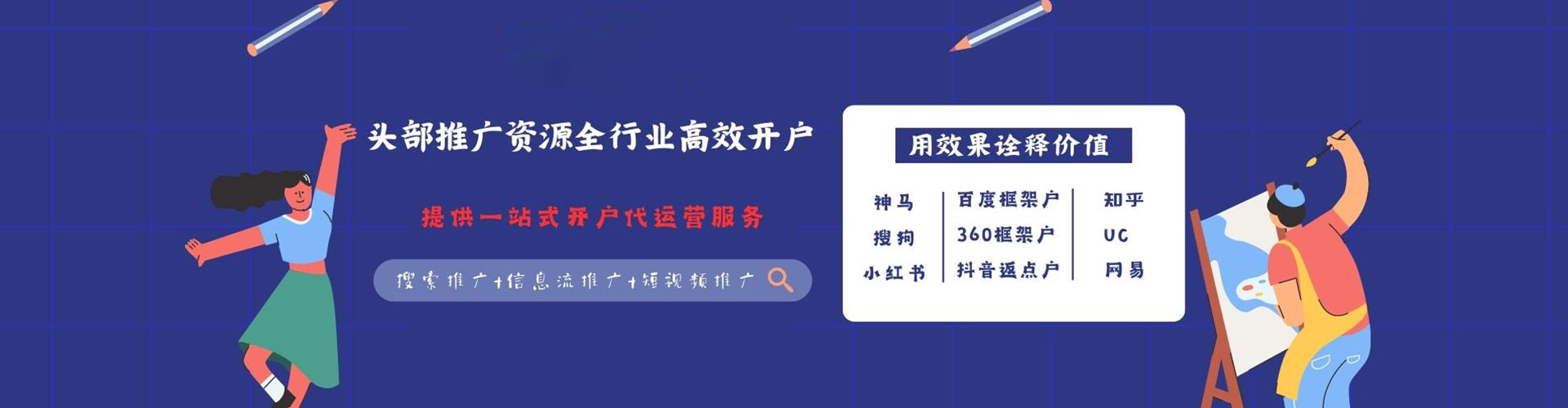 萨尔图信息流投放